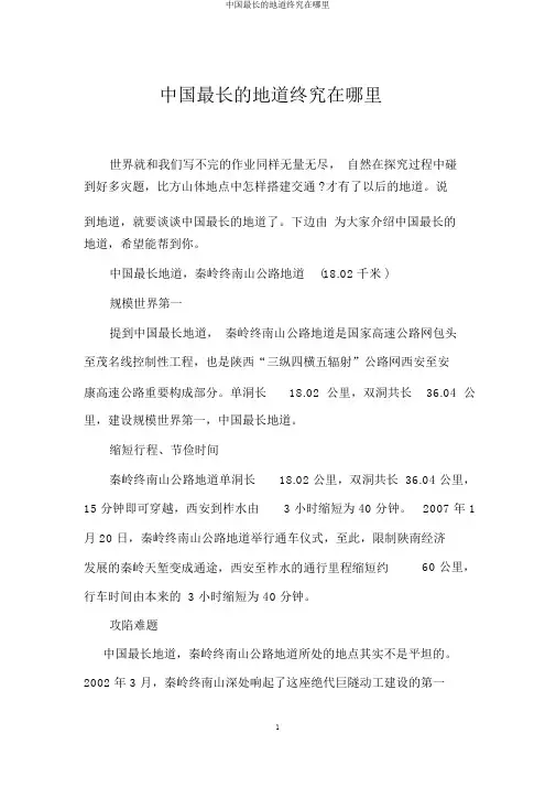 中国最长的隧道究竟在哪里