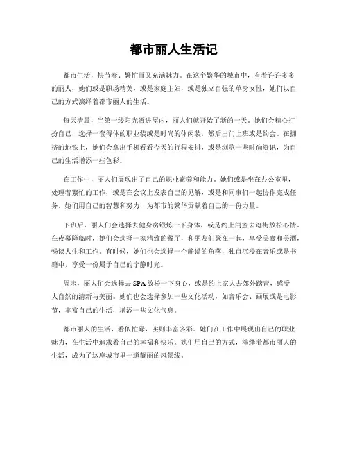 都市丽人生活记