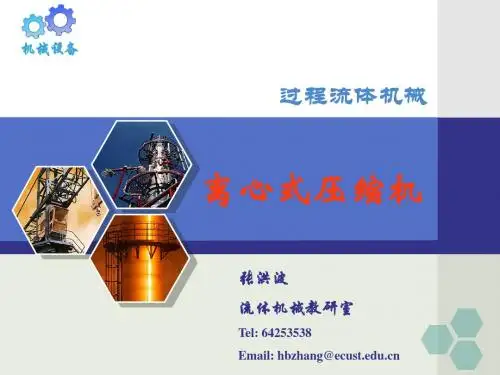 第三章 离心式压缩机_7