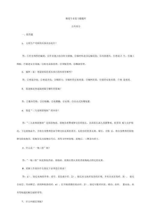 掘进专业复习题题库.docx