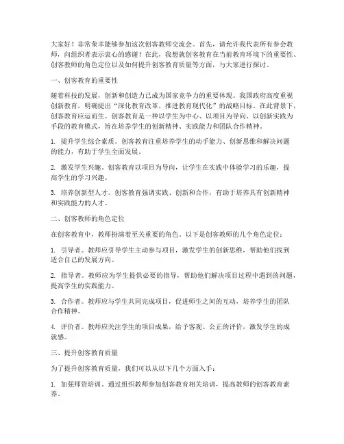 创客教师交流会发言稿