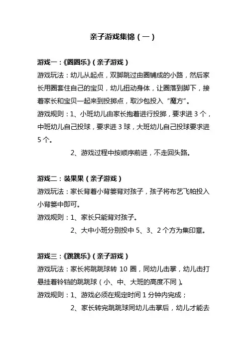 亲子体育游戏