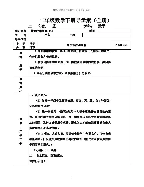 最新人教版二年级数学下册导学案(全册)