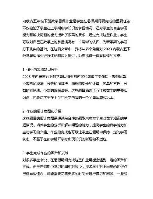 2023内蒙古五下数学暑假作业