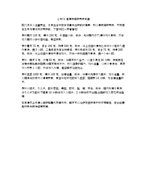 必知! 5道清肺润肺养肺食谱