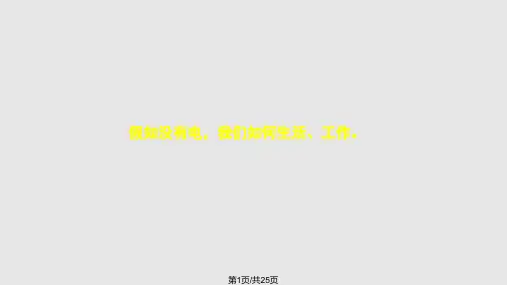 用电安全知识办公场所PPT课件