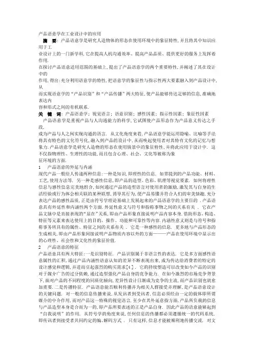 产品语意学在工业设计中的应用13