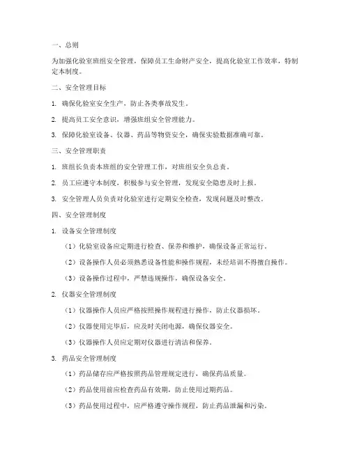 化验室班组安全管理制度