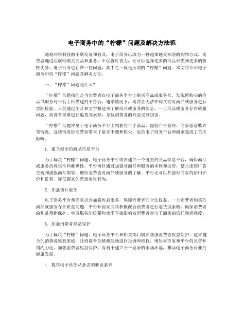 电子商务中的“柠檬”问题及解决方法范