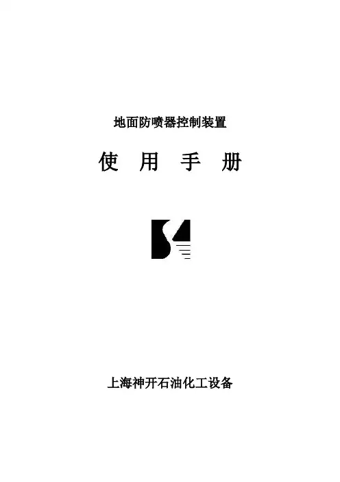 FKQ系列地面防喷器控制装置使用手册