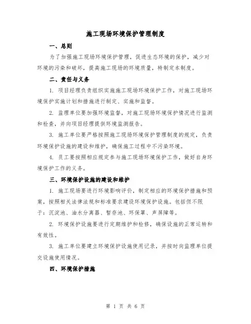 施工现场环境保护管理制度(二篇)
