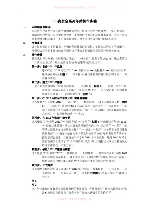 用友T1商贸系列年结操作步骤