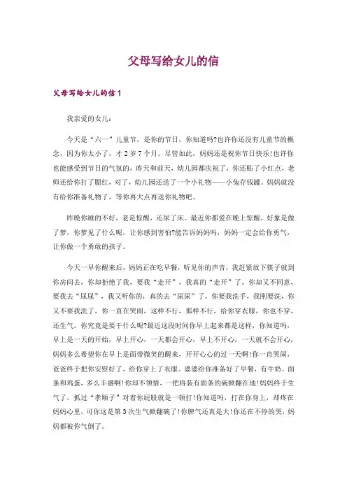 文学_父母写给女儿的信