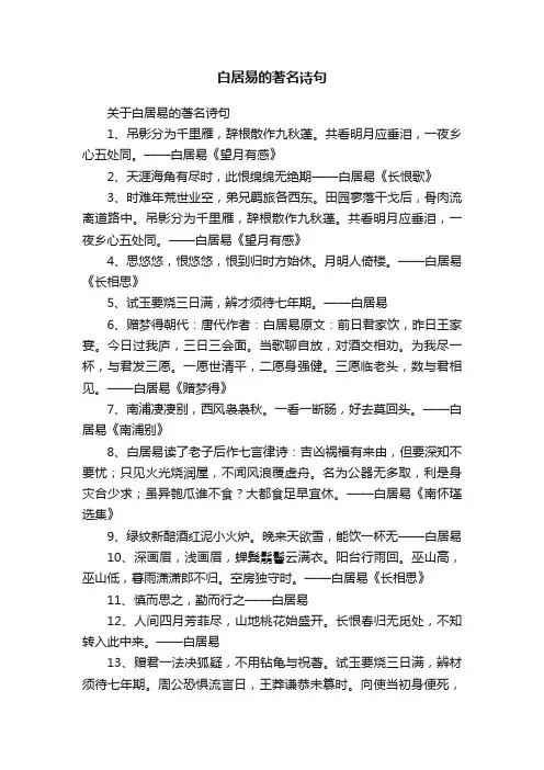 关于白居易的著名诗句