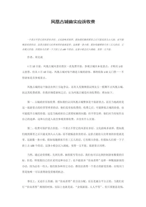 凤凰古城确实应该收费