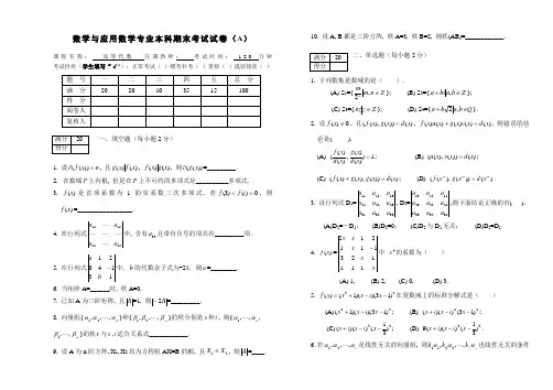 (完整版)高等代数期末试卷