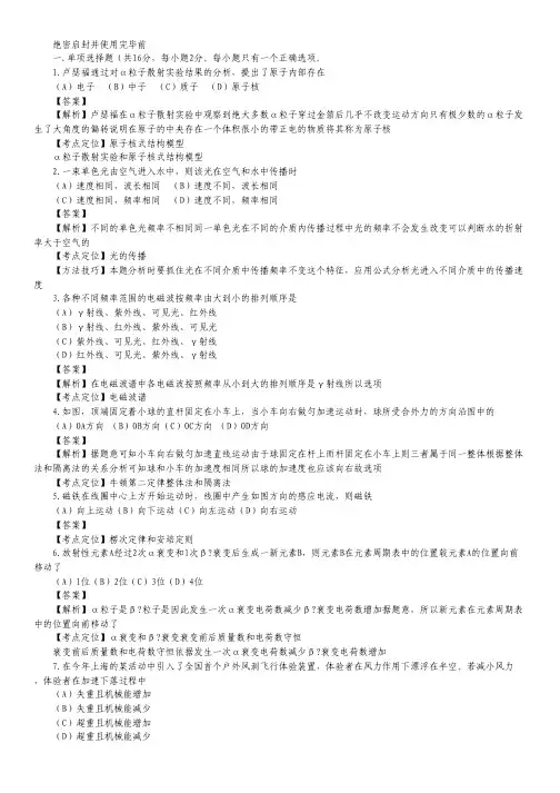 2016年高考上海卷物理试题(解析版).pdf
