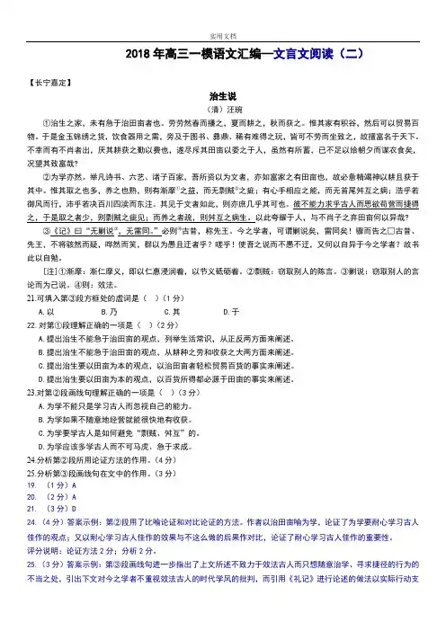 2018年上海高三一模语文总汇编--文言文阅读(二)