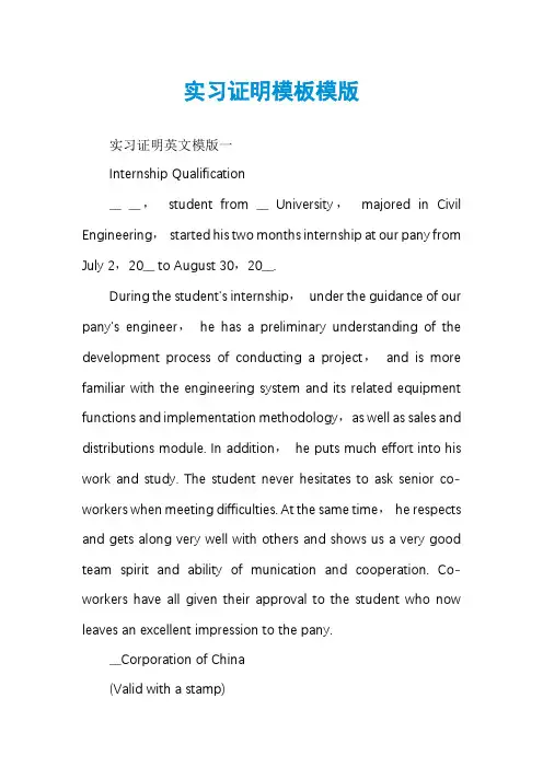 实习证明模板模版