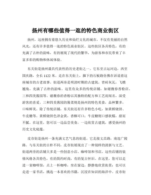 扬州有哪些值得一逛的特色商业街区