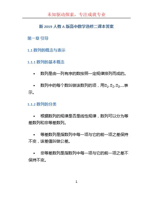 新2019人教A版高中数学选修二课本答案