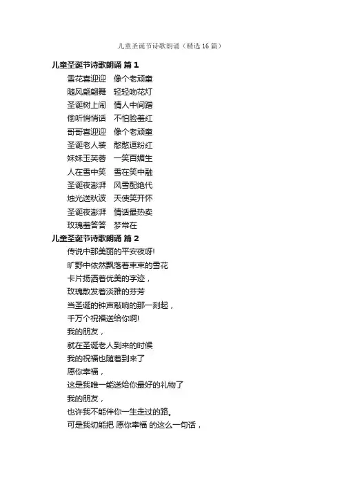 儿童圣诞节诗歌朗诵（精选16篇）