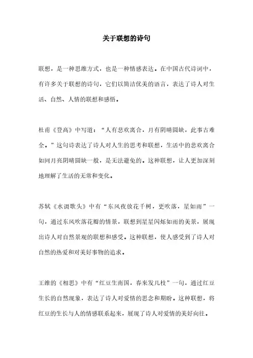 关于联想的诗句