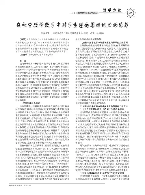 在初中数学教学中对学生逆向思维能力的培养