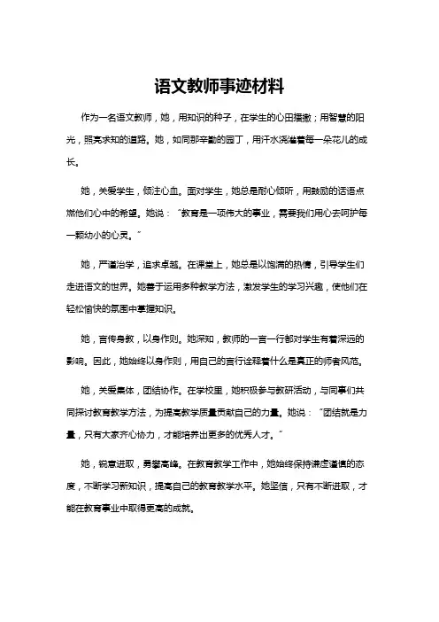 【事迹材料】语文教师事迹材料