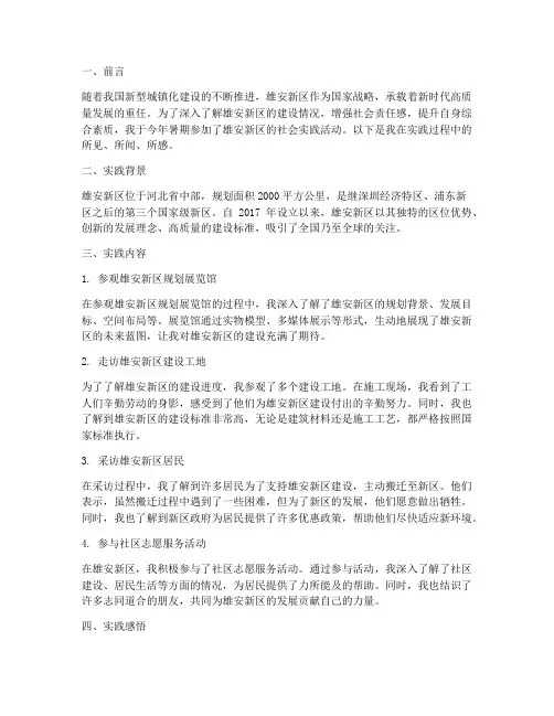 雄安暑期社会实践