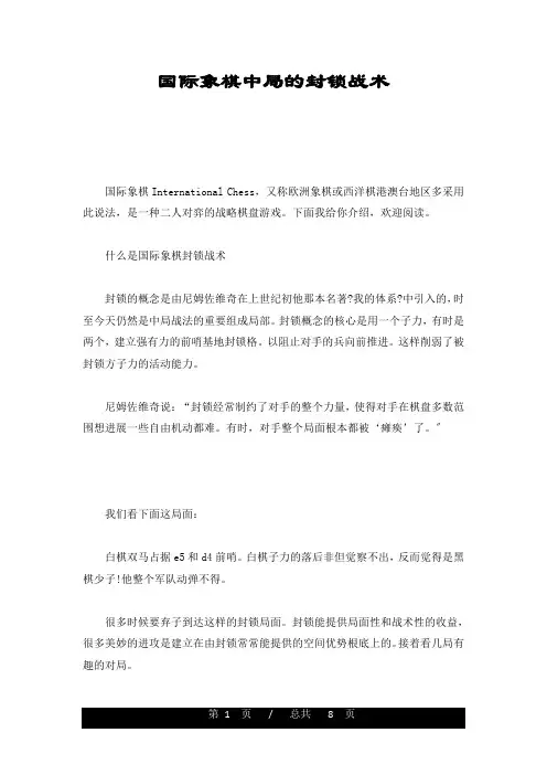 国际象棋中局的封锁战术(整理)