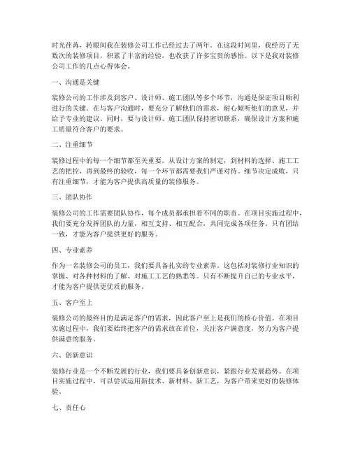 装修公司工作心得体会