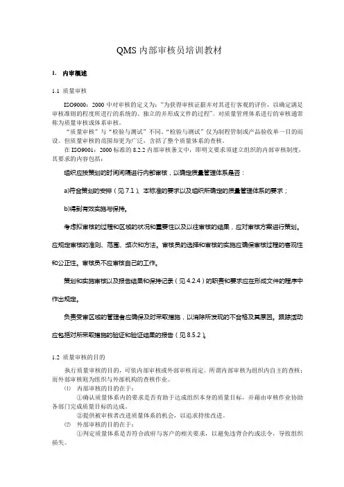 内部审核培训教材