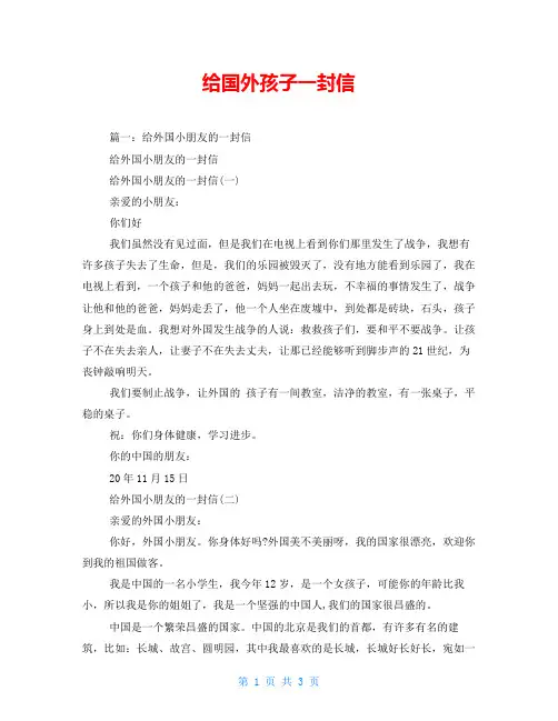 给国外孩子一封信