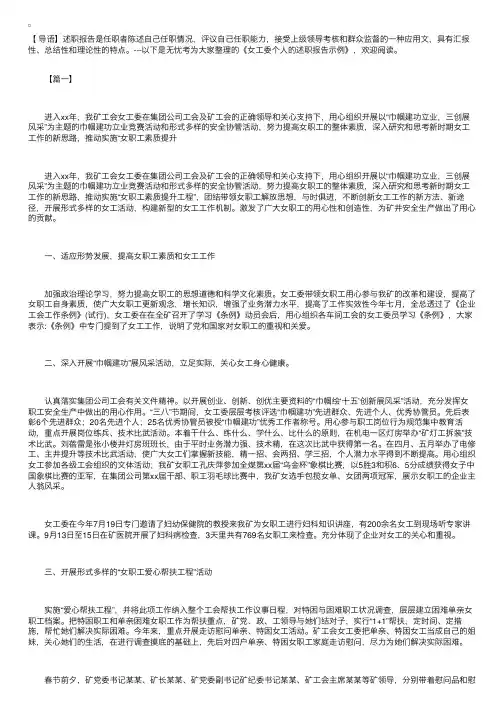 女工委个人的述职报告示例【三篇】