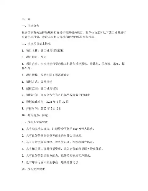 施工机具租赁招标文件(3篇)