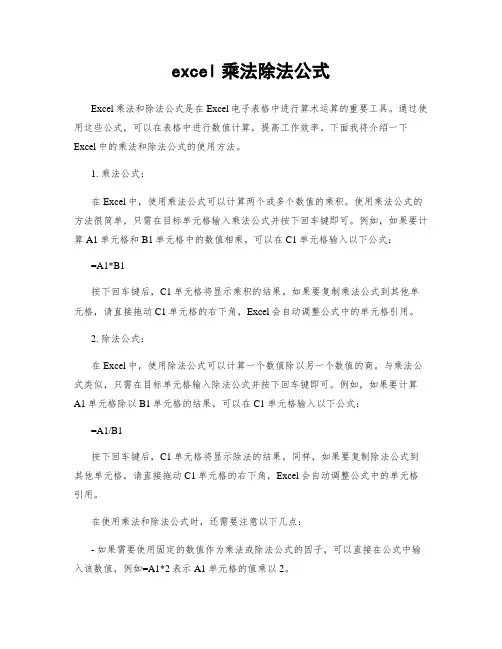 excel乘法除法公式