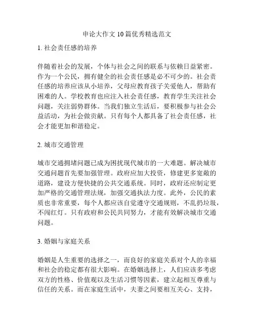 申论大作文10篇优秀精选范文