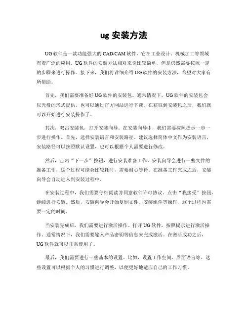 ug安装方法