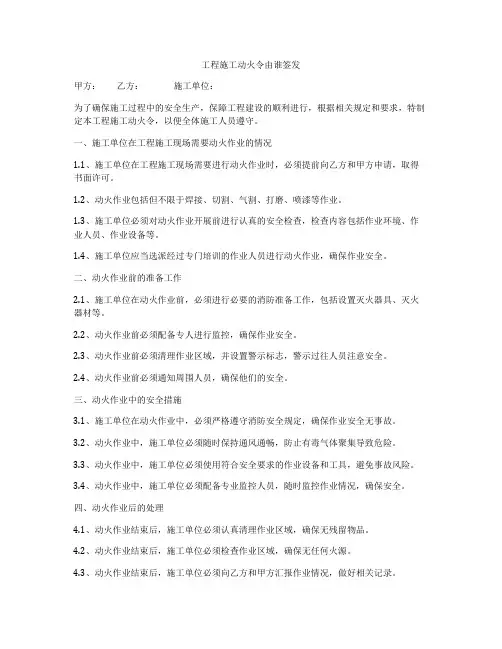 工程施工动火令由谁签发