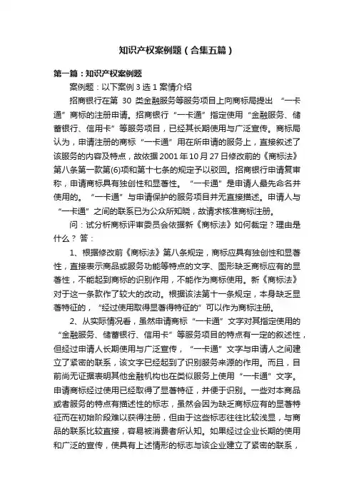 知识产权案例题（合集五篇）