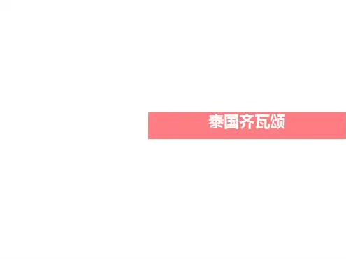 泰国奇瓦颂(Chiva-som)养生度假村-圣辉堂