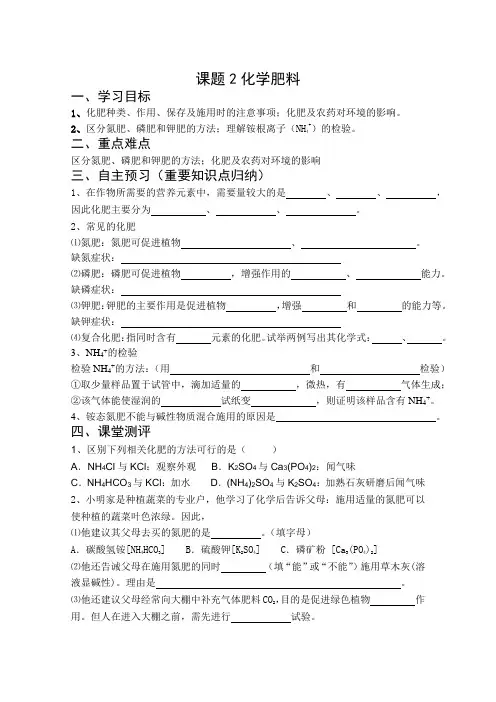 人教版九年级化学下册《11.2化学肥料》导学案