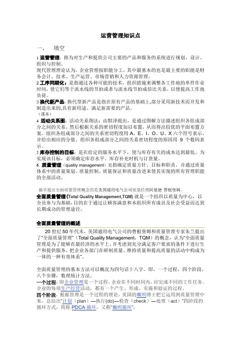 运营管理知识点梳理