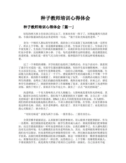 种子教师培训心得体会