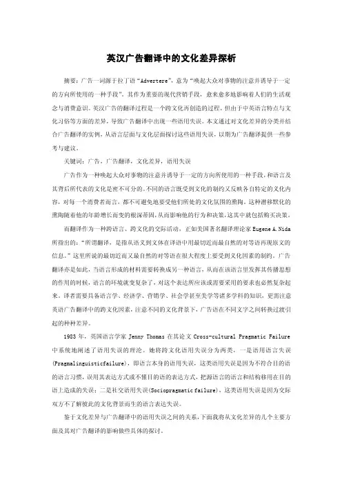 英汉广告翻译中的文化差异探析