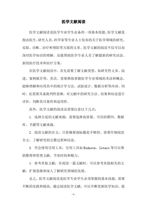 医学文献阅读