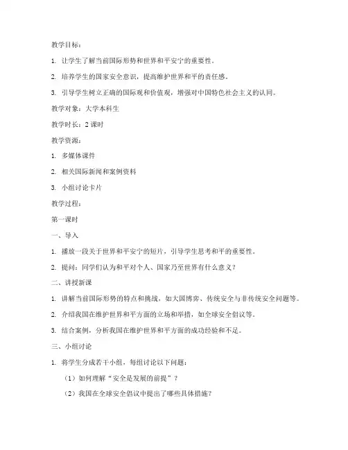 大学思政课件教案设计方案