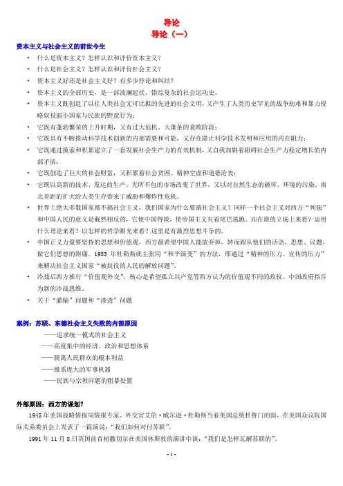 中国特色社会主义理论与实践研究教学要点