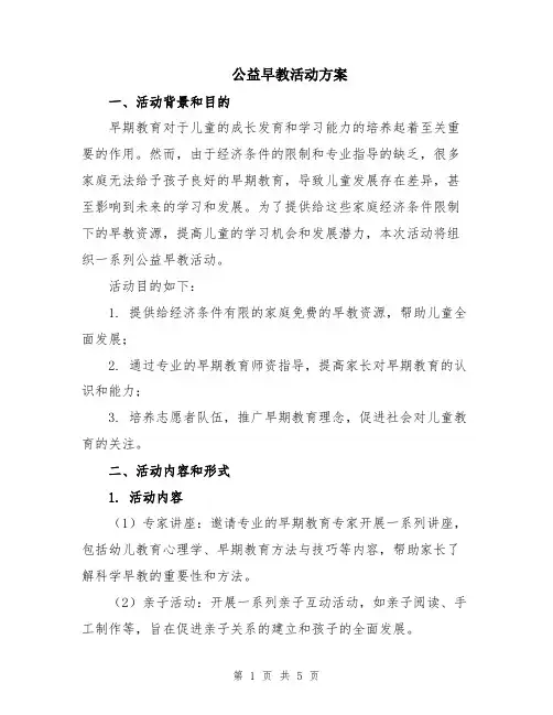 公益早教活动方案